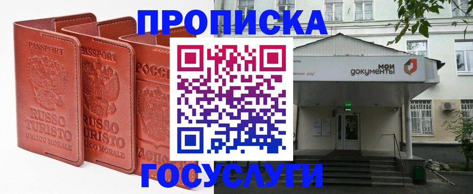 прописка паспорт в Зеленогорске
