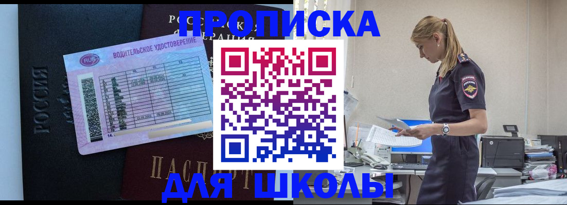 прописка законно в Зеленогорске