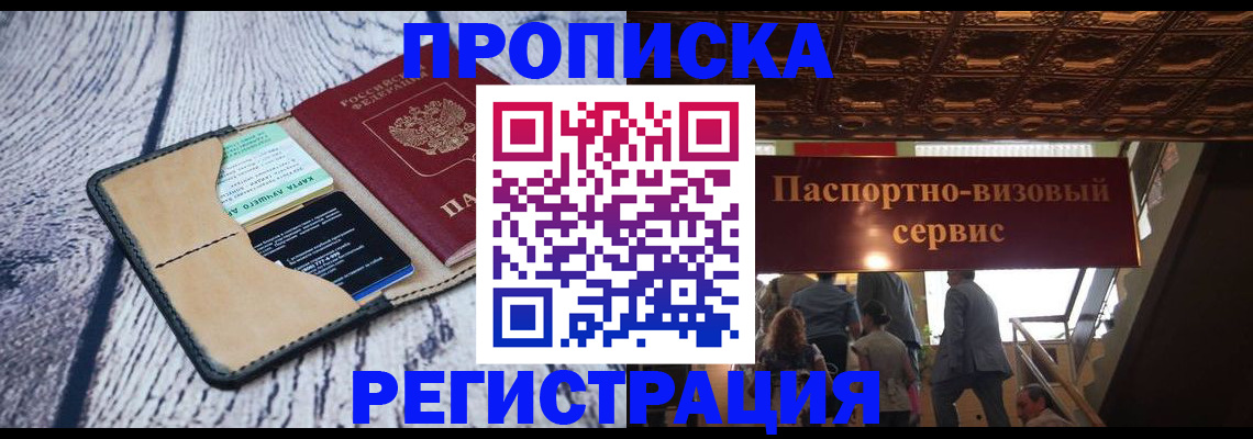 временная регистрация в Зеленогорске